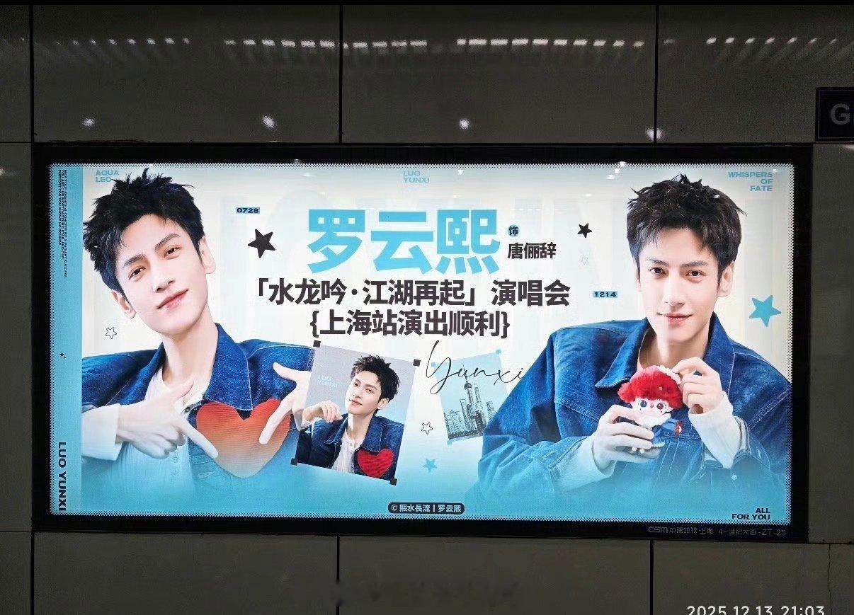 罗云熙《水龙吟》演唱会粉丝应援！期待今晚舞台！