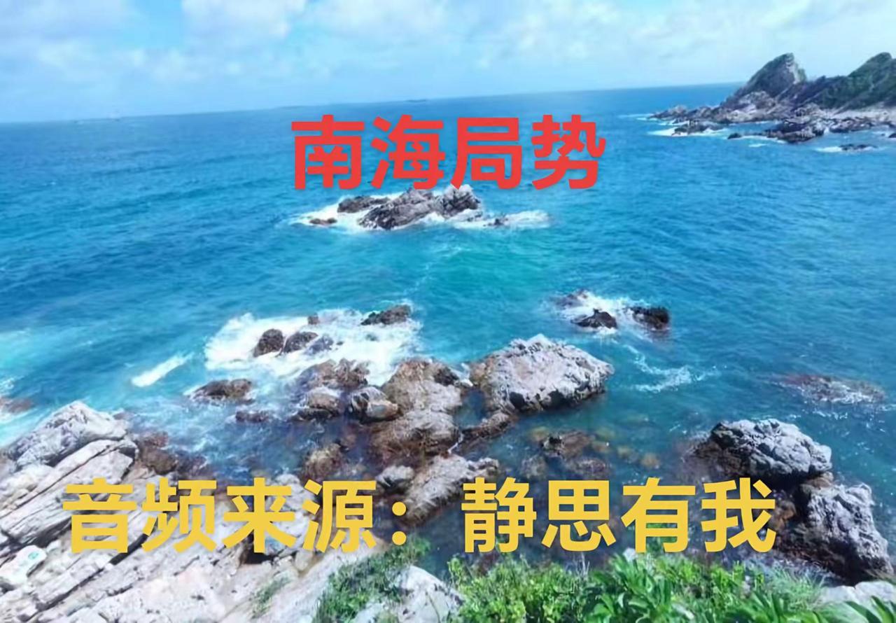 南海局势！最新消息