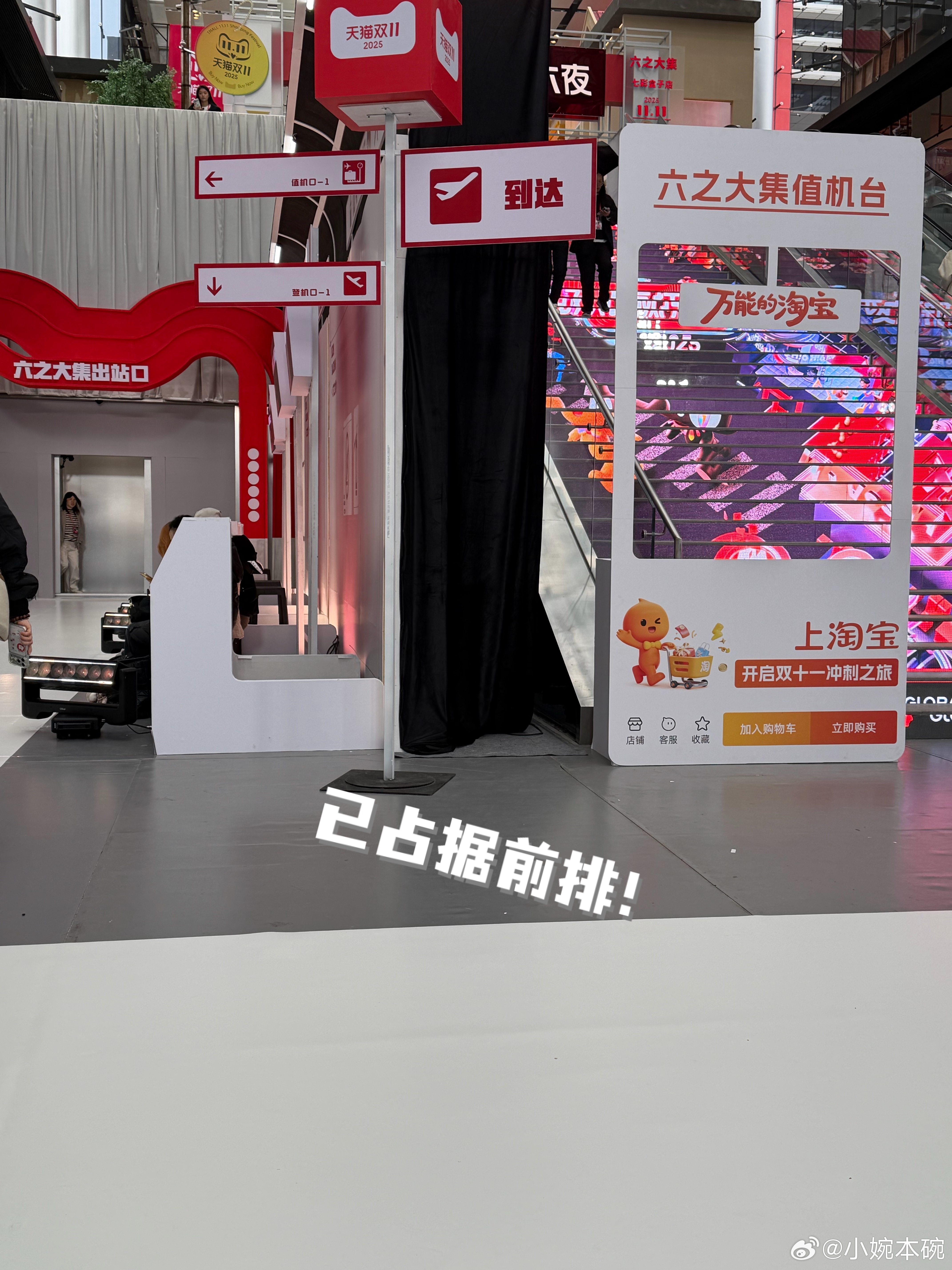 双11疯狂好六夜 🥣红毯前排已就位！！！！！姐妹们想看谁！！！！！！！  ​​