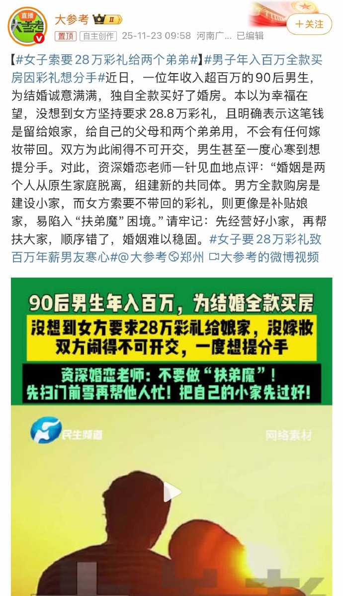 【女子索要28万彩礼给两个弟弟】一名年入百万的90后男生全款购置婚房后，遭遇女方