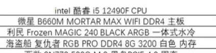老哥帮忙看看配置值多少
台式主机 i5-12490F+七彩虹3060Ti 512