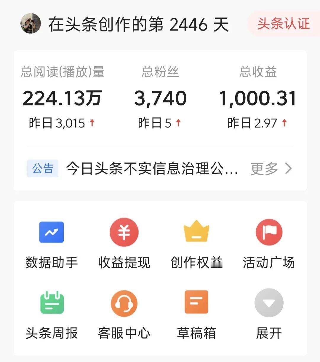 2446天的碎碎念：在头条赚到的第一个1000元，比想象中更珍贵，我还是很高兴的