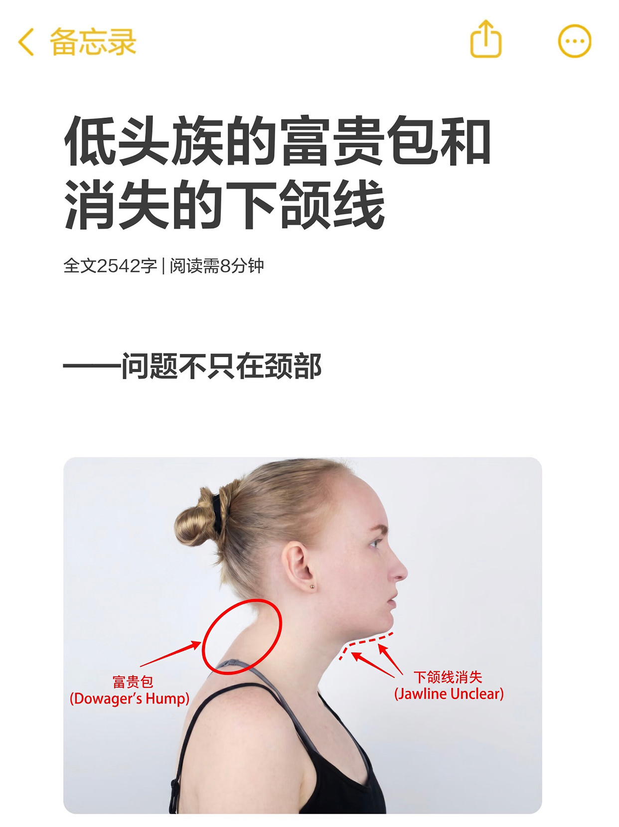 如何从根源解决富贵包和下颌线 很多人照镜子时，总被富贵包、脖子前伸和模糊的下颌线