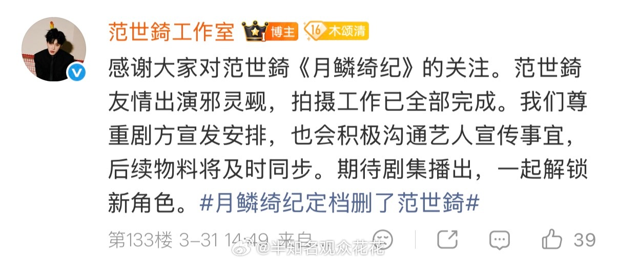 工作室回应范世錡呗删除一事工作室回应范世錡定档被删除范世錡方回应被月鳞绮纪定档删
