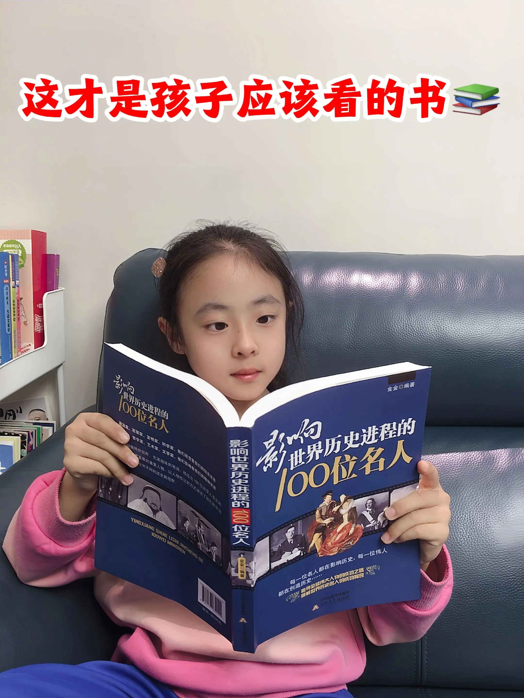 影响世界历史进程的100位名人。这才是孩子应该读的历史书！