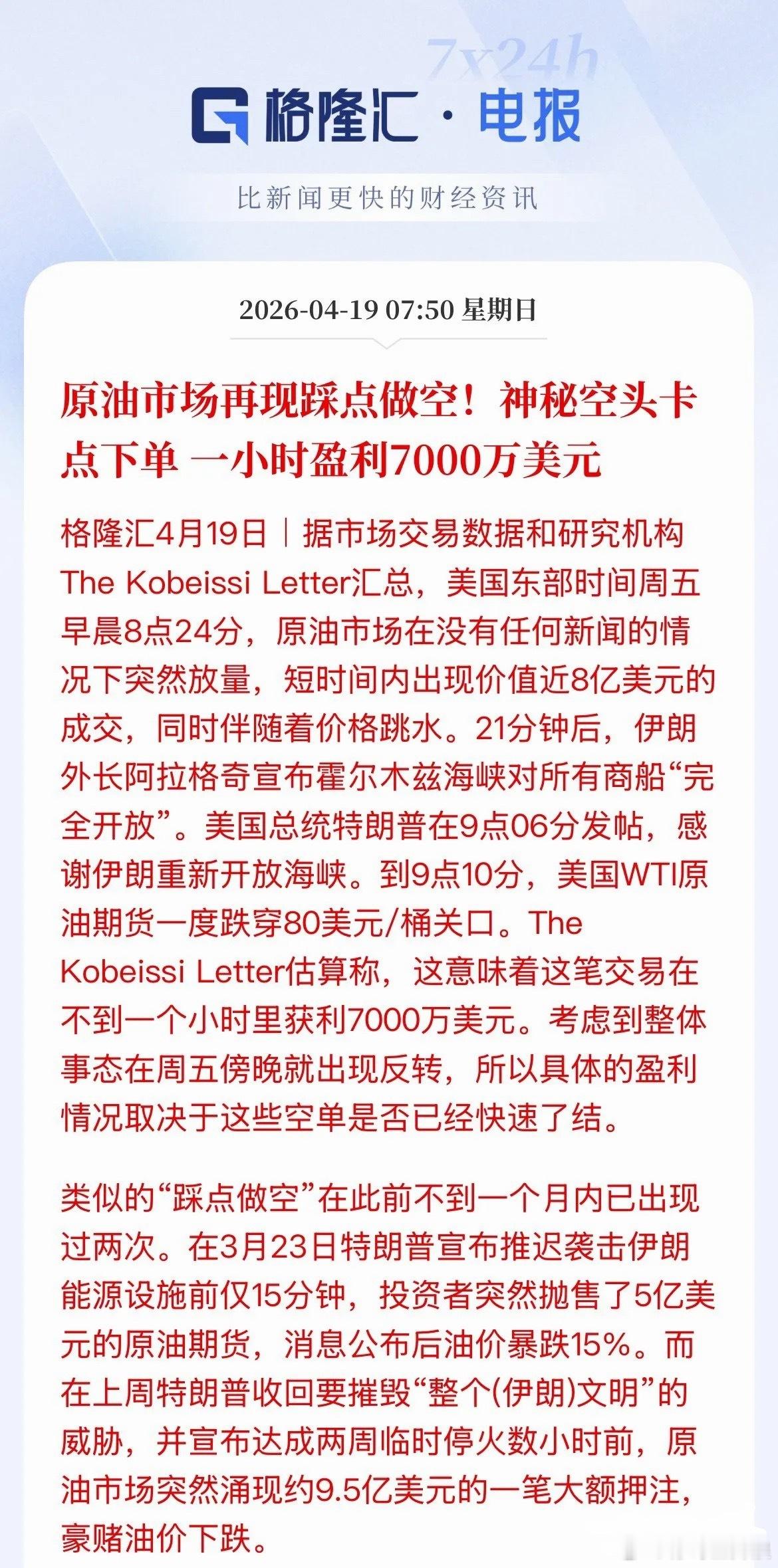 这把又赚了7000万美元！你赚完，我赚，两边一起赚，特朗普：谢谢！互相配合，一起