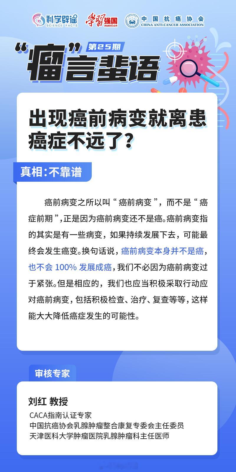 【#出现癌前病变就离患癌症不远吗# ？】癌前病变之所以叫“癌前病变”，而不是“癌