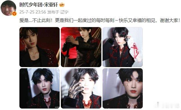 宋亚轩回应粉丝长灯牌昨晚宋亚轩发文回应：“爱是…不止此刻！更是我们一起度过的每时