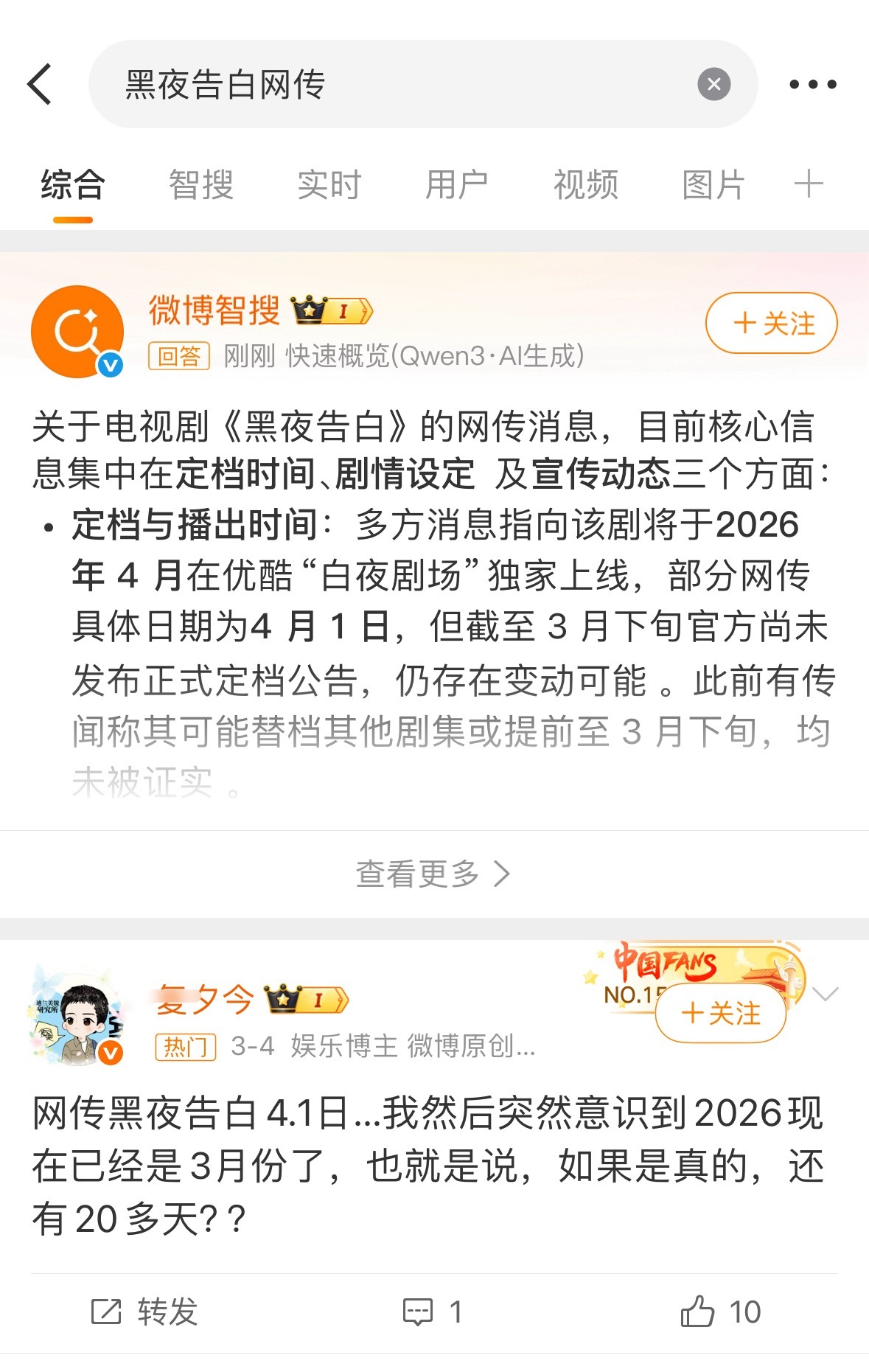 呵呵，有点意思原来黑夜告白本来传的就是4.1日他们只是想骂🍊罢了… 