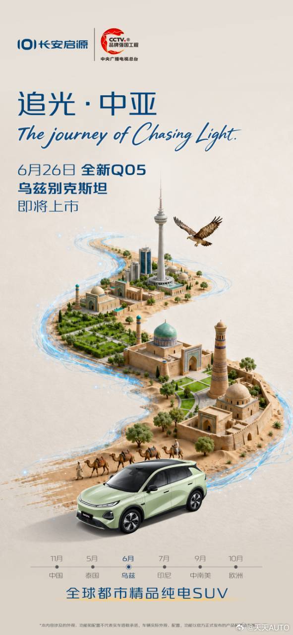 新华AUTOThe journey of Chasing Light丝路向新，追