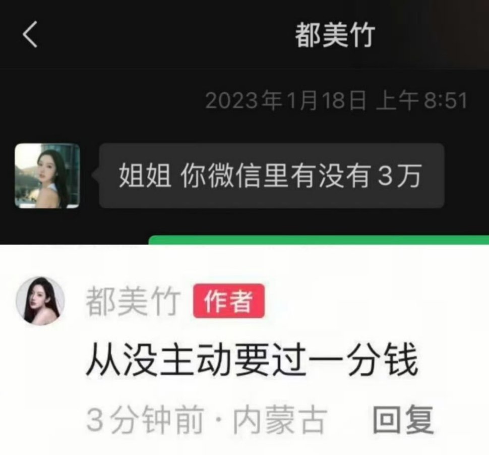 都美竹被法院公开判决都美竹因拒不履行书面致歉义务，被法院公开判决以恢复原告名誉。