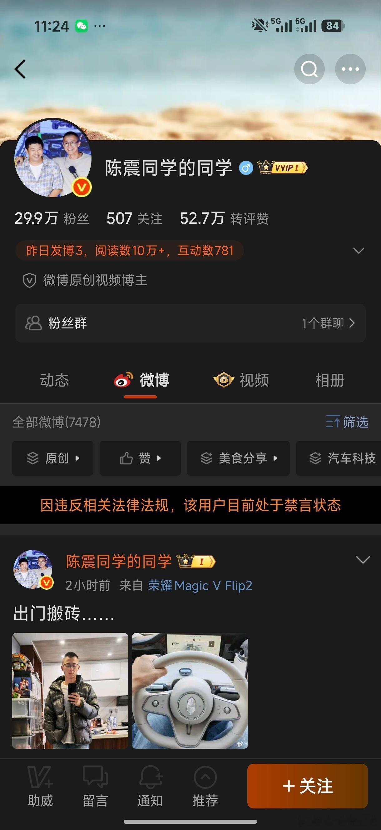 陈震同学的同学被禁言 够彻底👍🏻 汽车自媒体陈震 韩路 双头格局是不是到头了