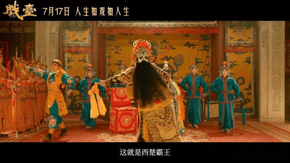 电影戏台定档陈佩斯自编自导自演，携手黄渤、姜武、尹正等一众戏骨，将豆瓣9.2分高