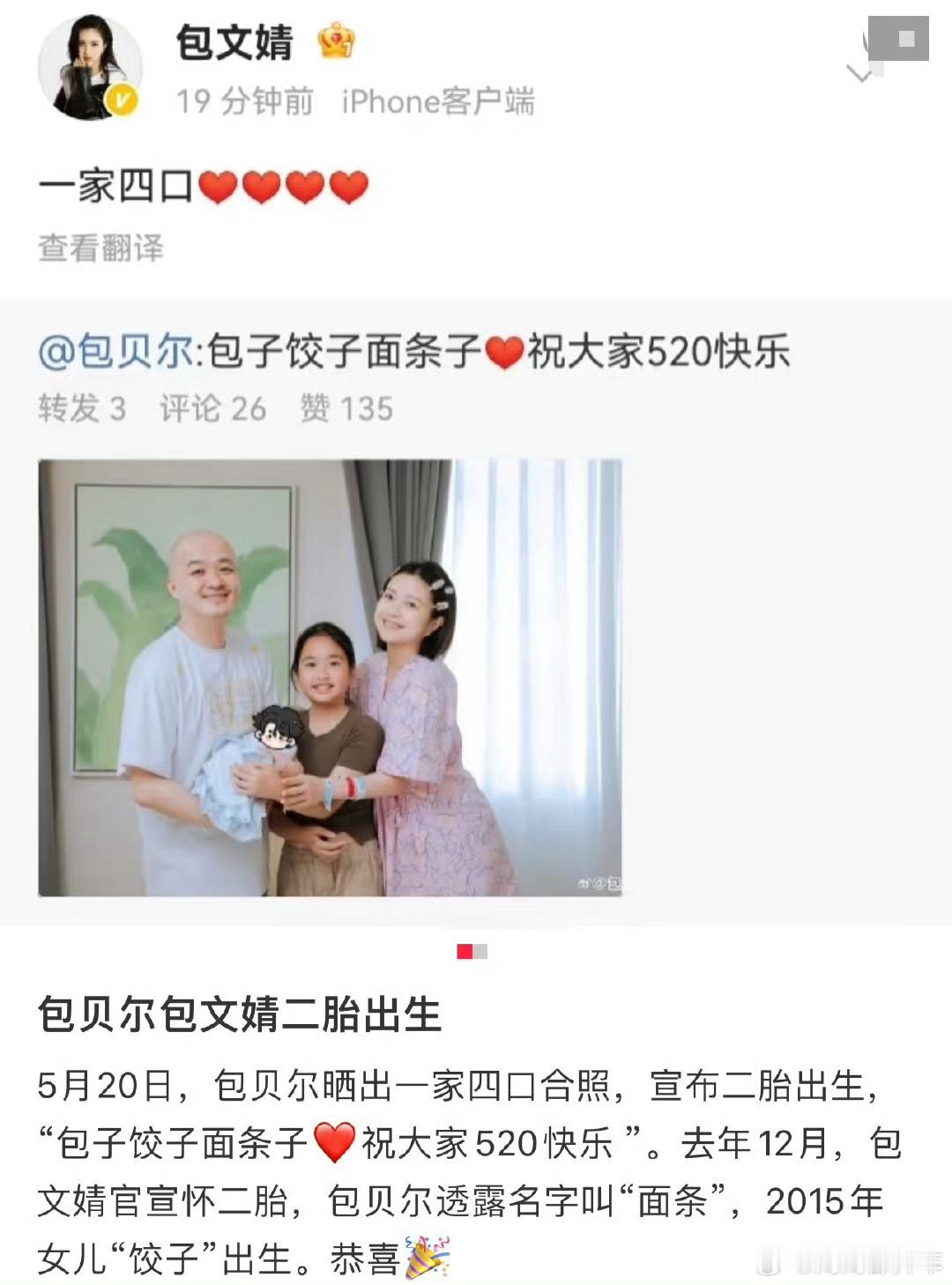 包文婧包贝尔二胎出生包文婧包贝尔主食一家[笑cry]包贝尔和包文婧520这天带着