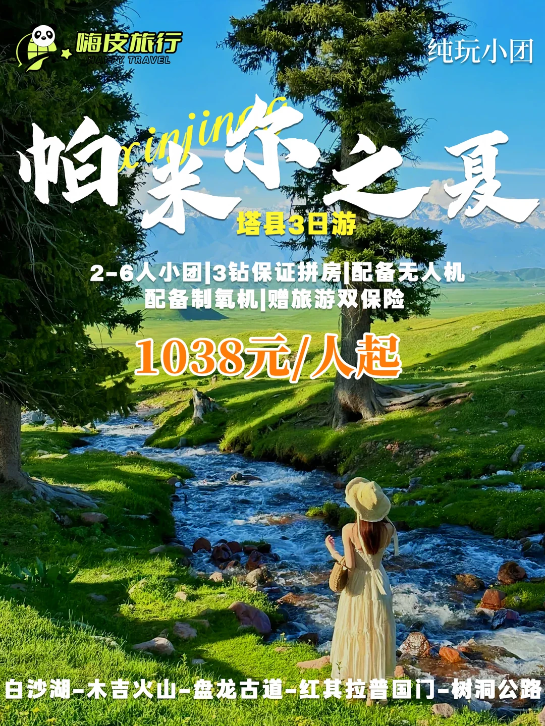 🏔️塔县3日游｜人均1k+玩转帕米尔！
