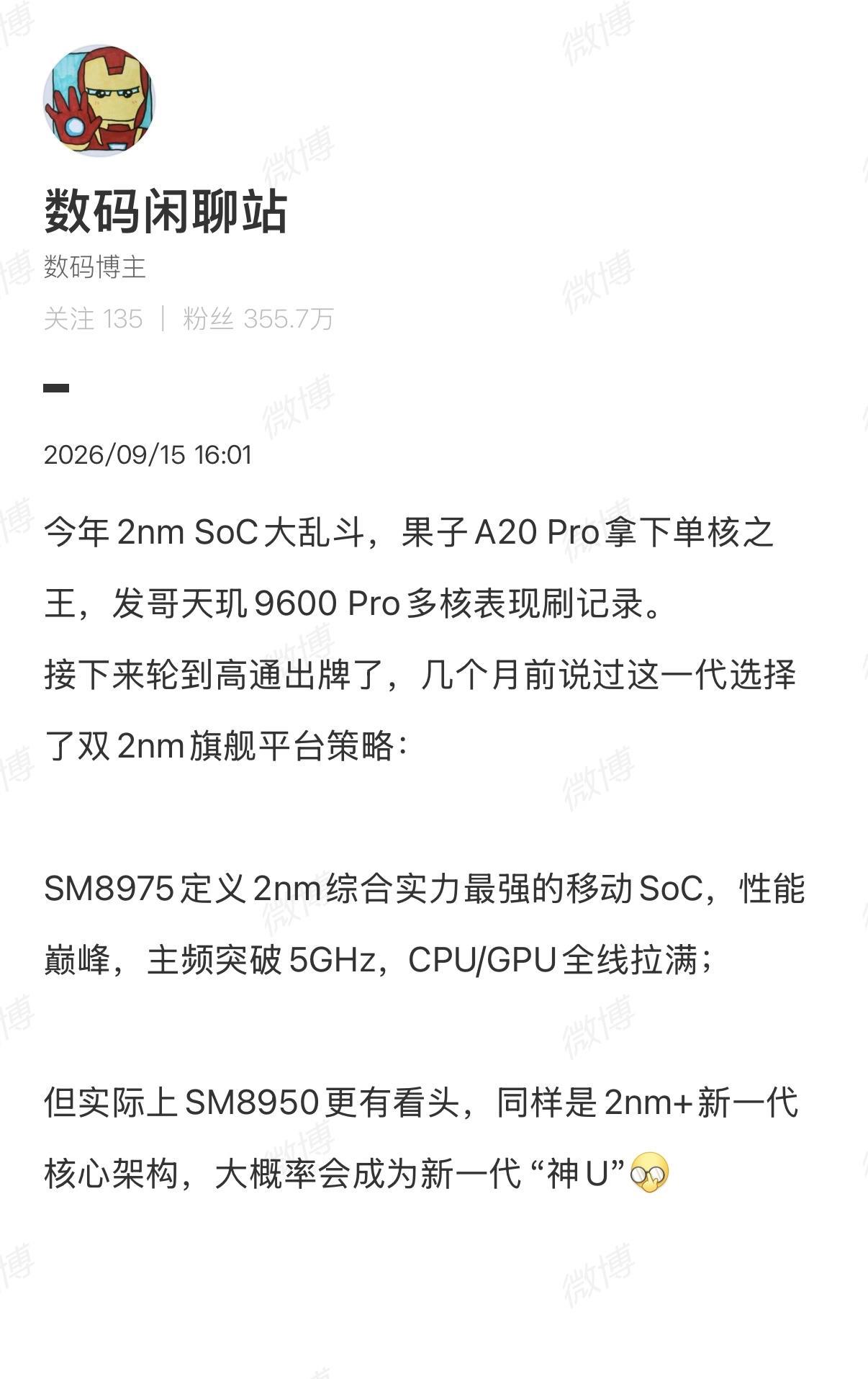 今年2nm旗舰处理器不少，没想到高通居然出了2颗，SM8975的主频频突破5GH