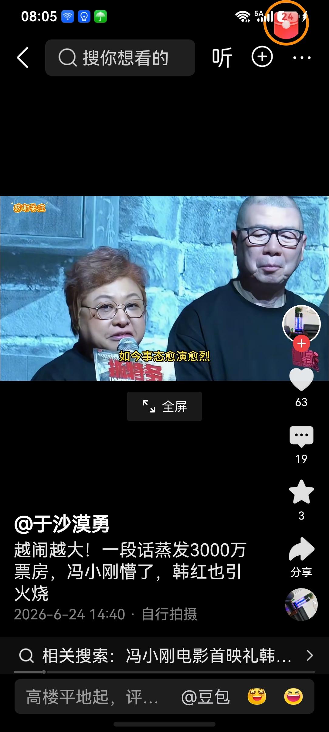 韩红因为在冯小刚的电影《抓特务》发行仪式上说了一句: 北京的富老爷们娘.们走个面