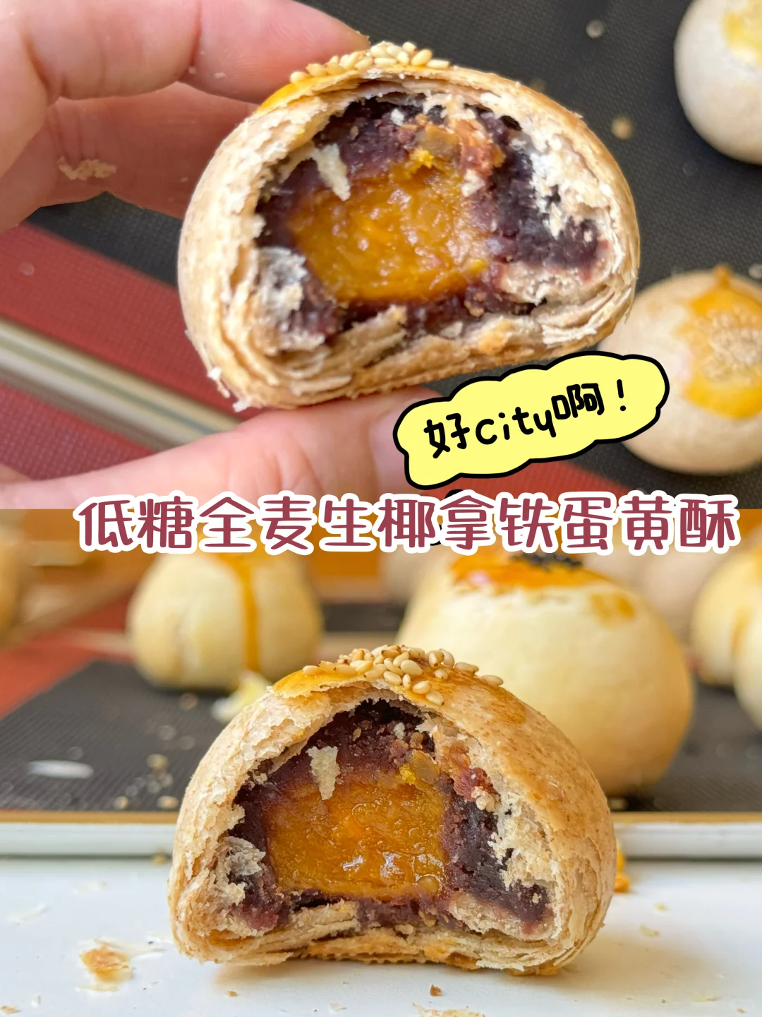强推‼️低糖全麦生椰拿铁蛋黄酥超好吃‼️码住