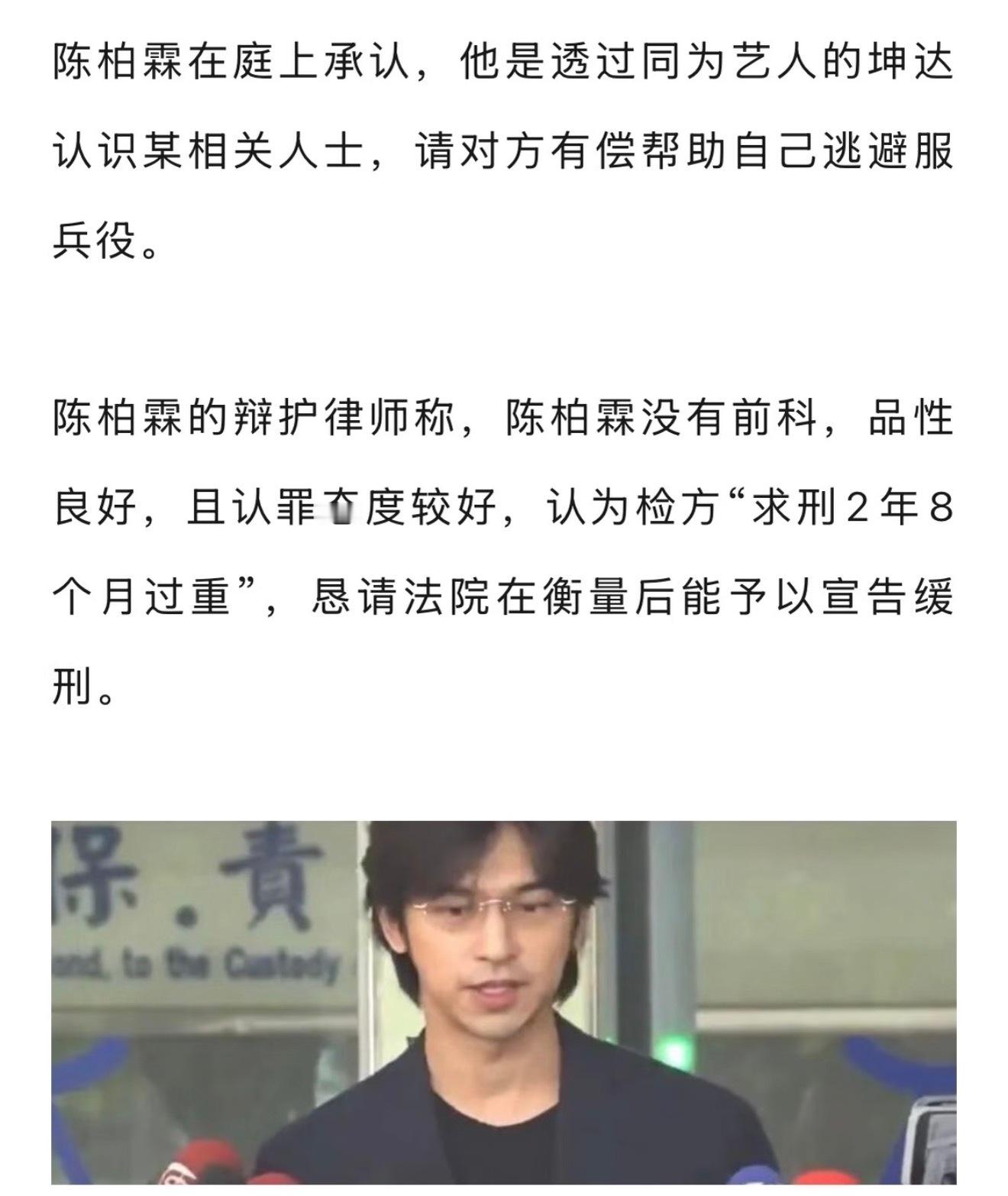 陈柏霖当庭认罪 由王大陆逃兵役案牵出的“闪兵案”，陈柏霖被曝花10万新台币，通过