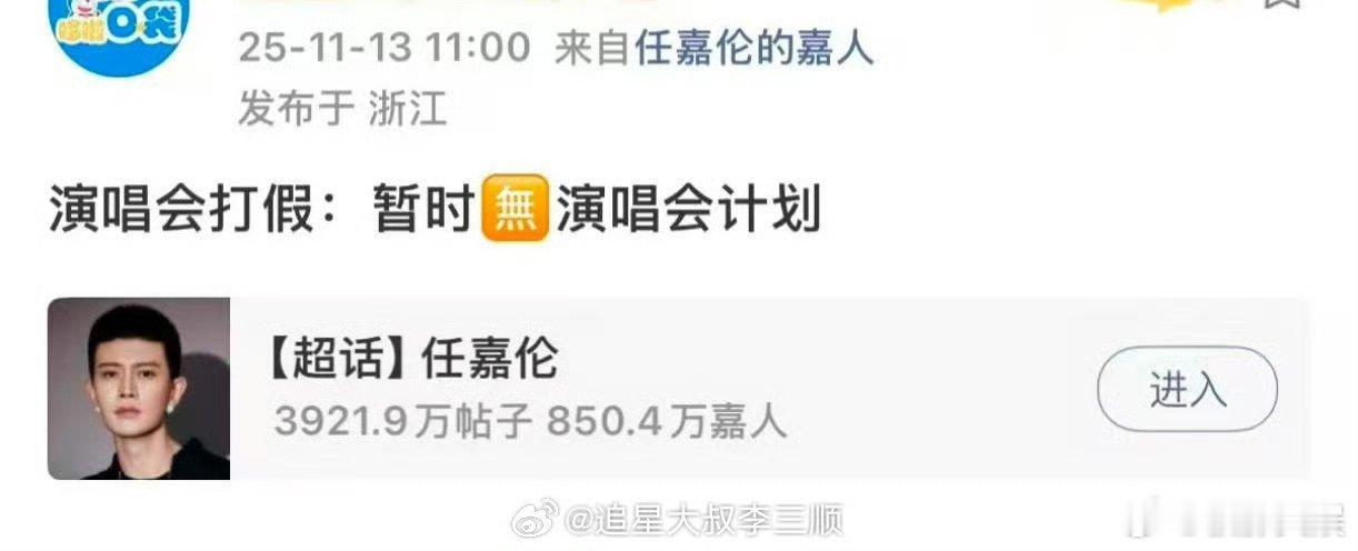 任嘉伦对接辟谣演唱会，行吧，