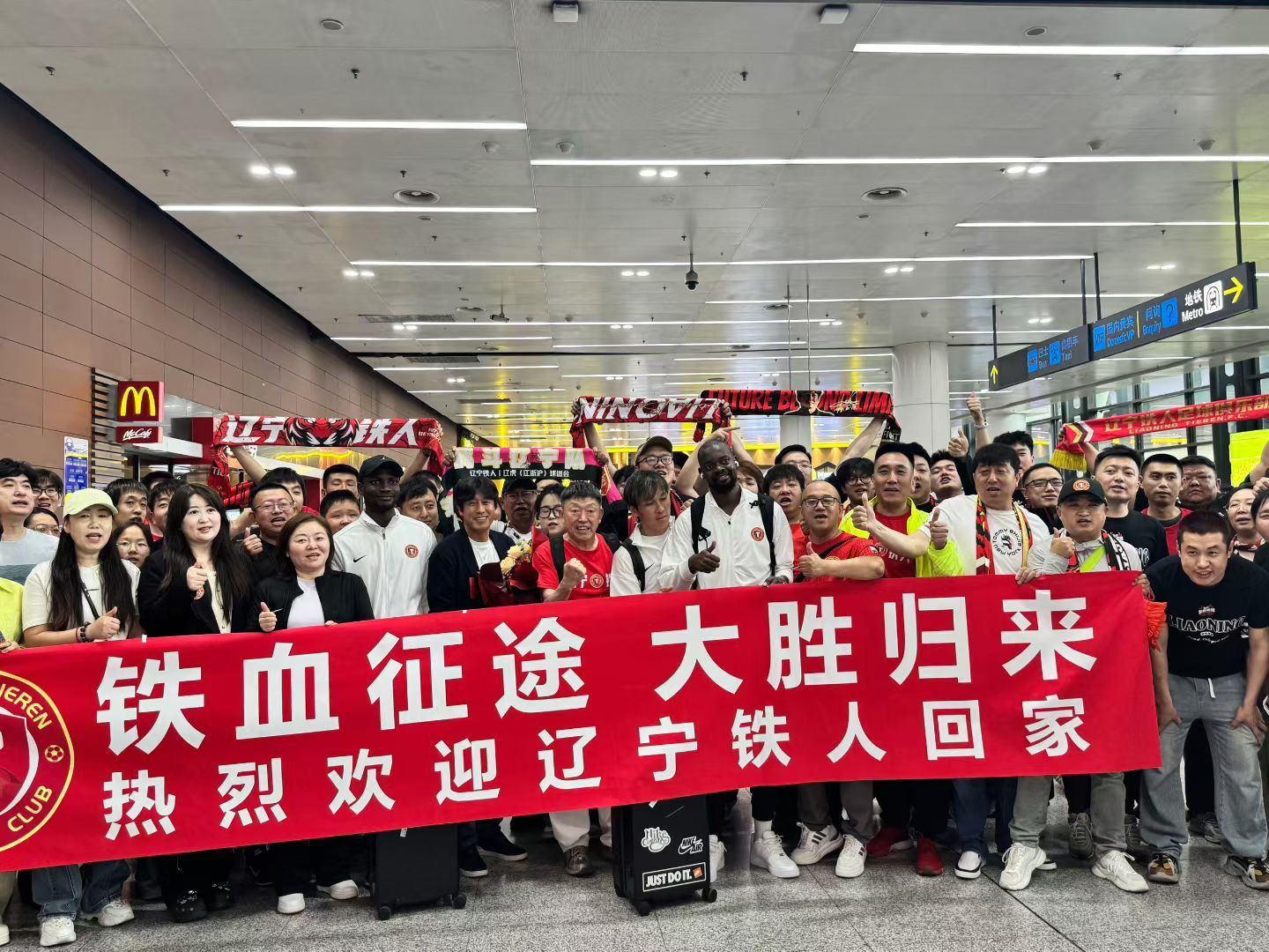 浙江队0比5辽宁铁人 球队和球迷在机场合影 