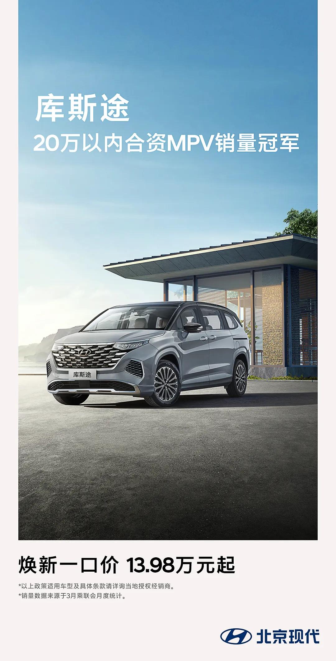 小城精英的体面，从放弃溢价MPV开始。既要带娃又要谈生意？库斯途给出最优解！三至