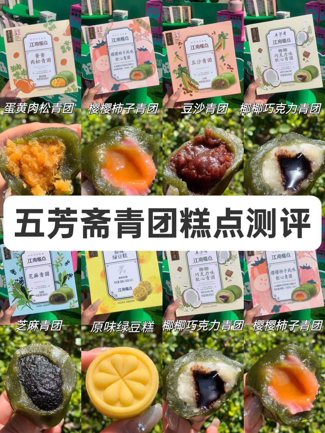 免费的‼️五芳斋青团糕点大测评✅