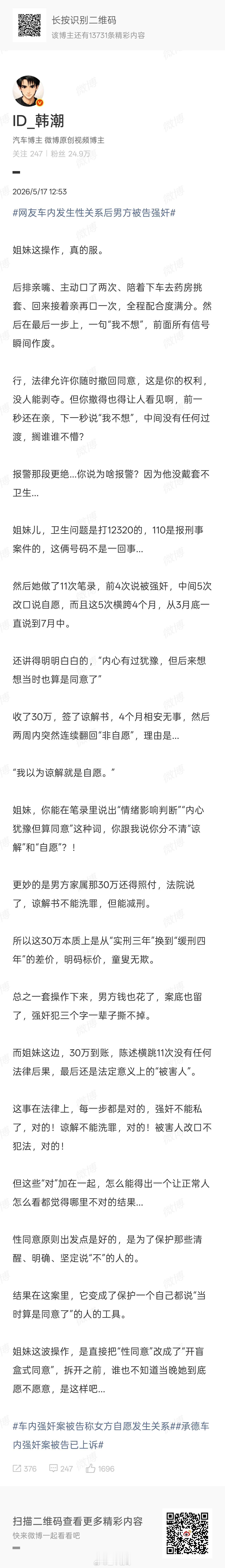 承德车内强奸案被告母亲发声还有这细节那性关系中，男性没有任何话语权了热点解读