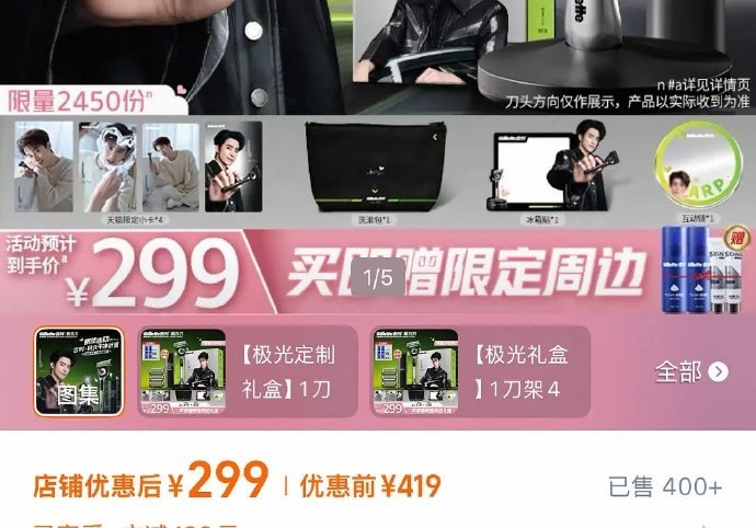 新商务限量2400份礼盒卖了400份确实有点少... 