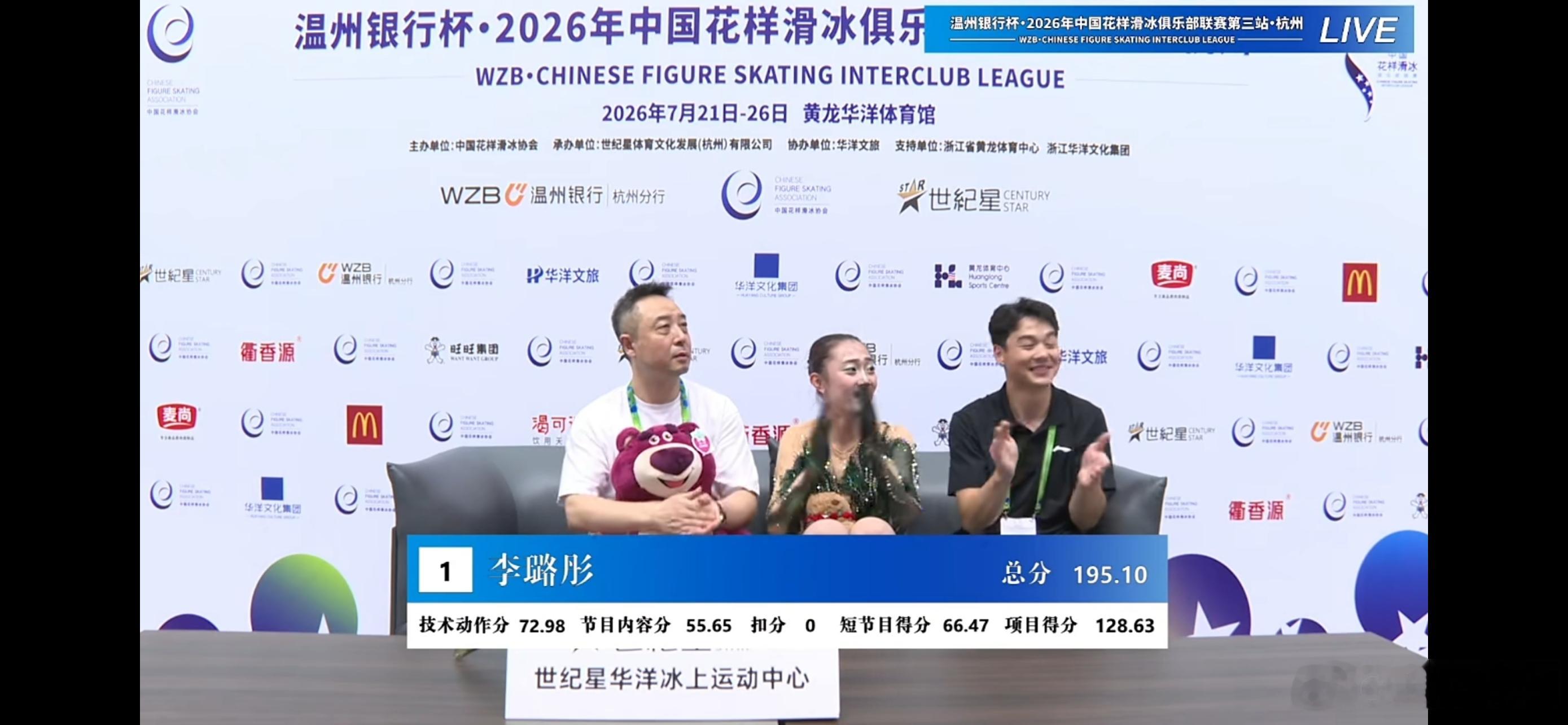 2026花样滑冰俱乐部联赛杭州站 李璐彤自由滑clean拿到128.63总分19