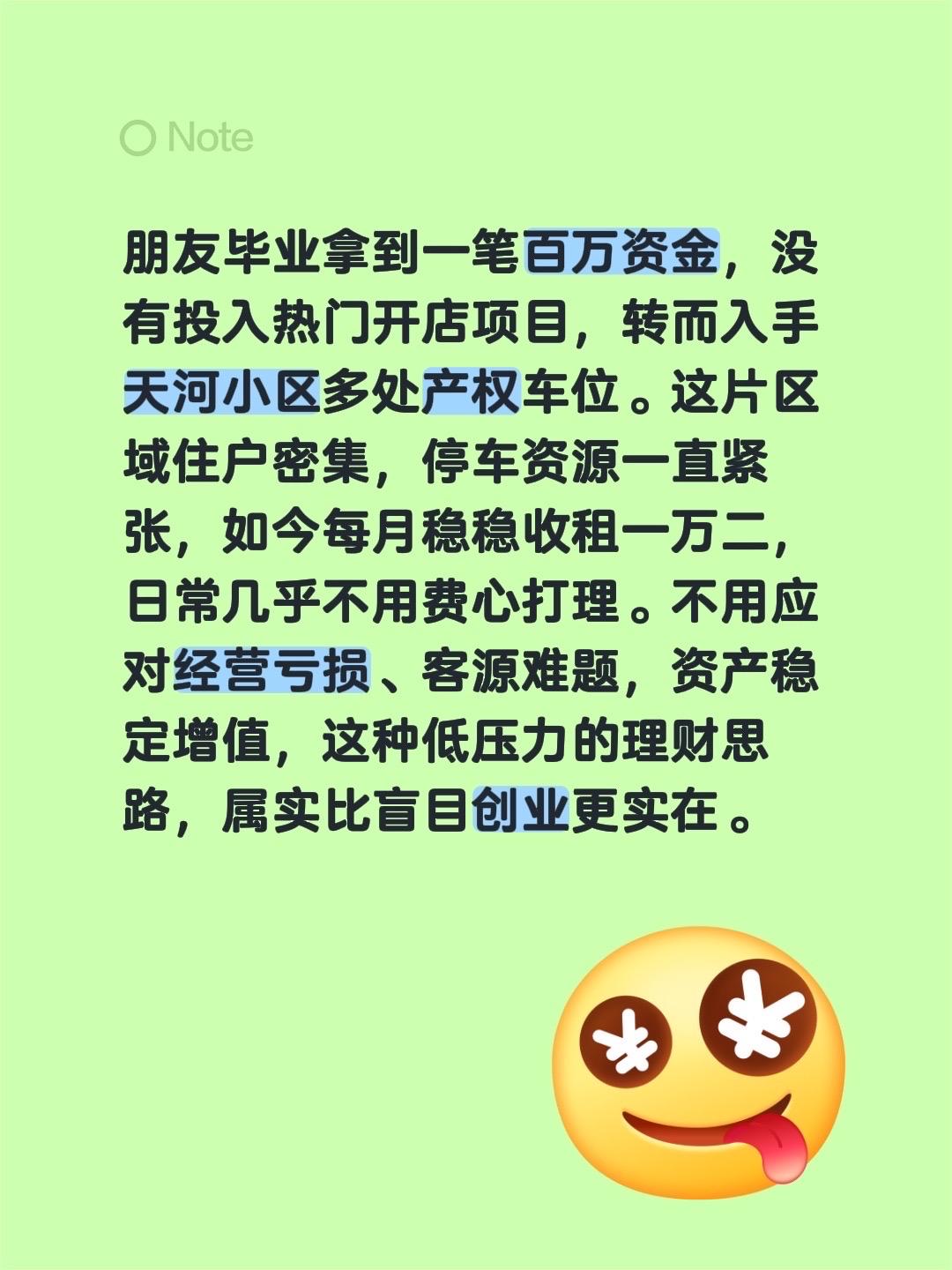 产权车位