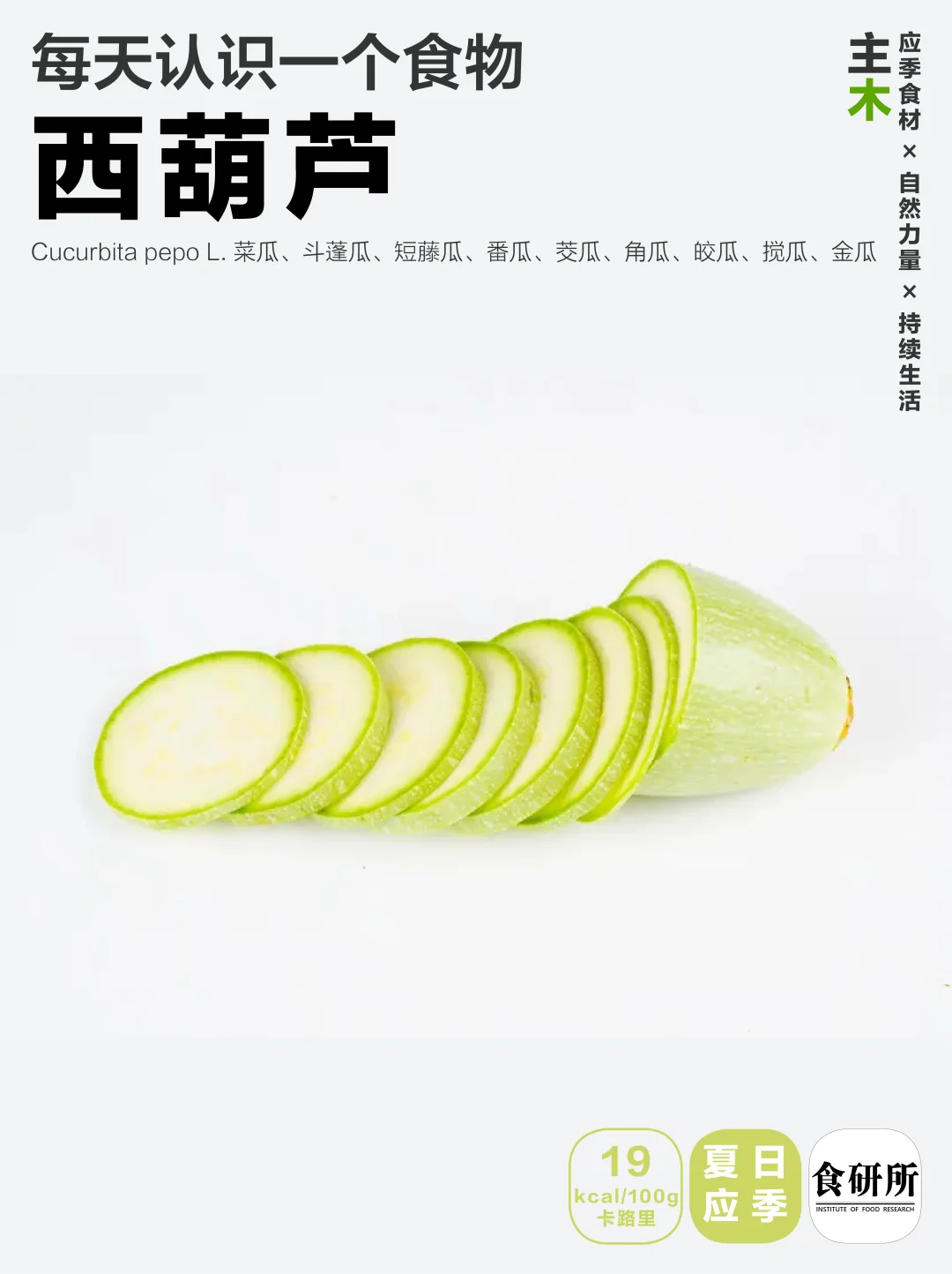 苦的西葫芦就别吃了