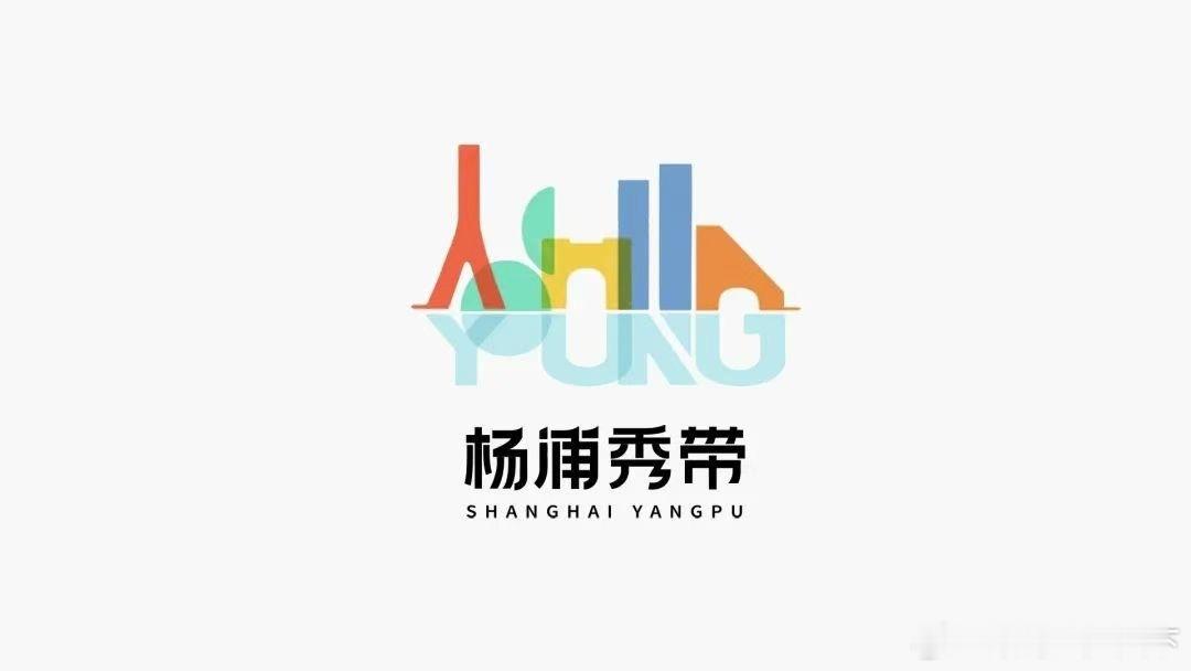 由上海杨浦发起的“杨浦秀带” LOGO 及宣传语征集活动，哔哩哔哩设计中心投送的