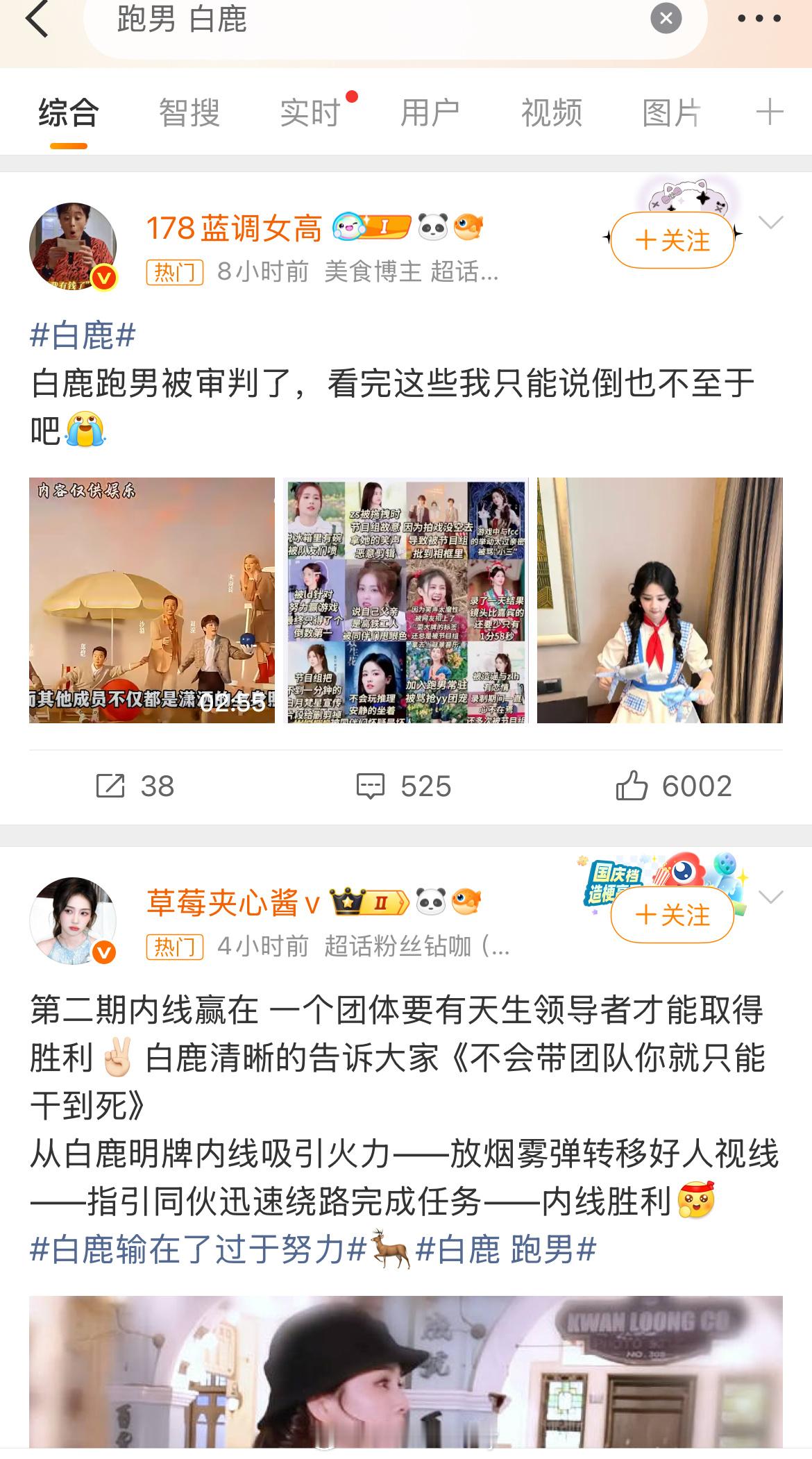 白鹿为啥被审判了，热搜第一好突然跑男 白鹿