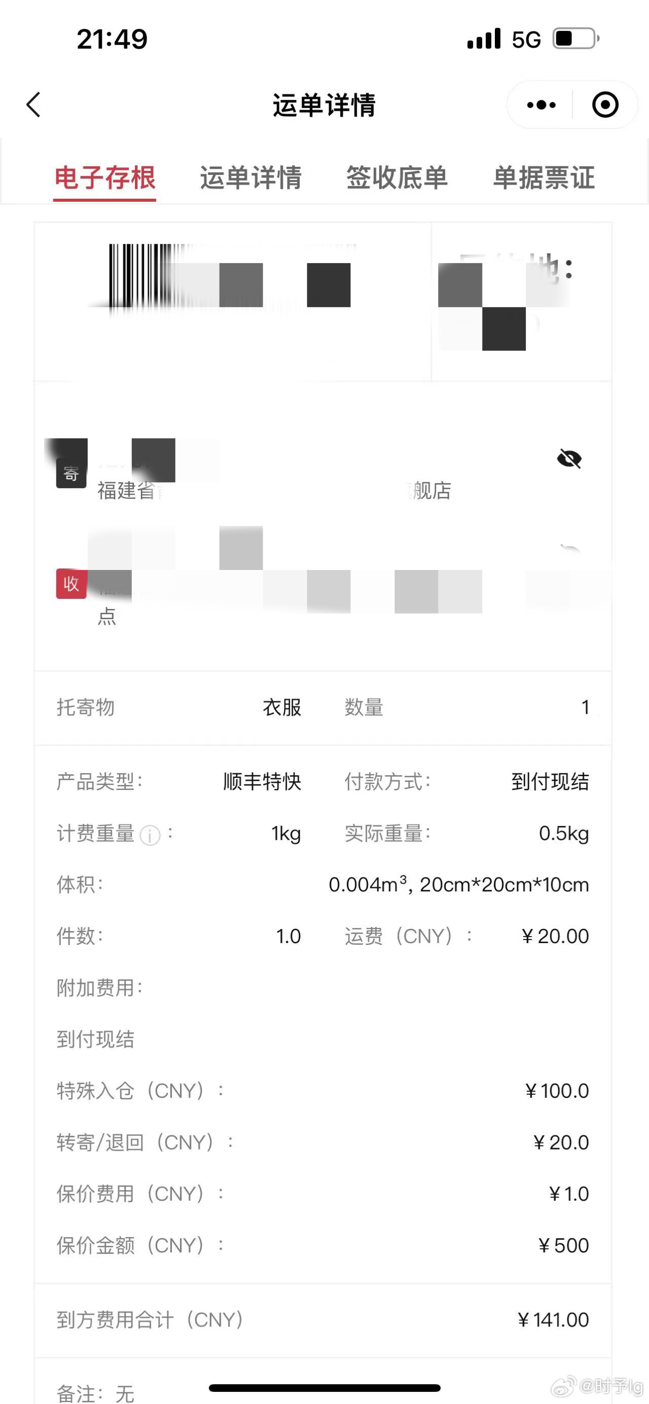 拒收的各位，我追回来的运费如下，一个运费已经都超过130了，浪费了我很多时间，你
