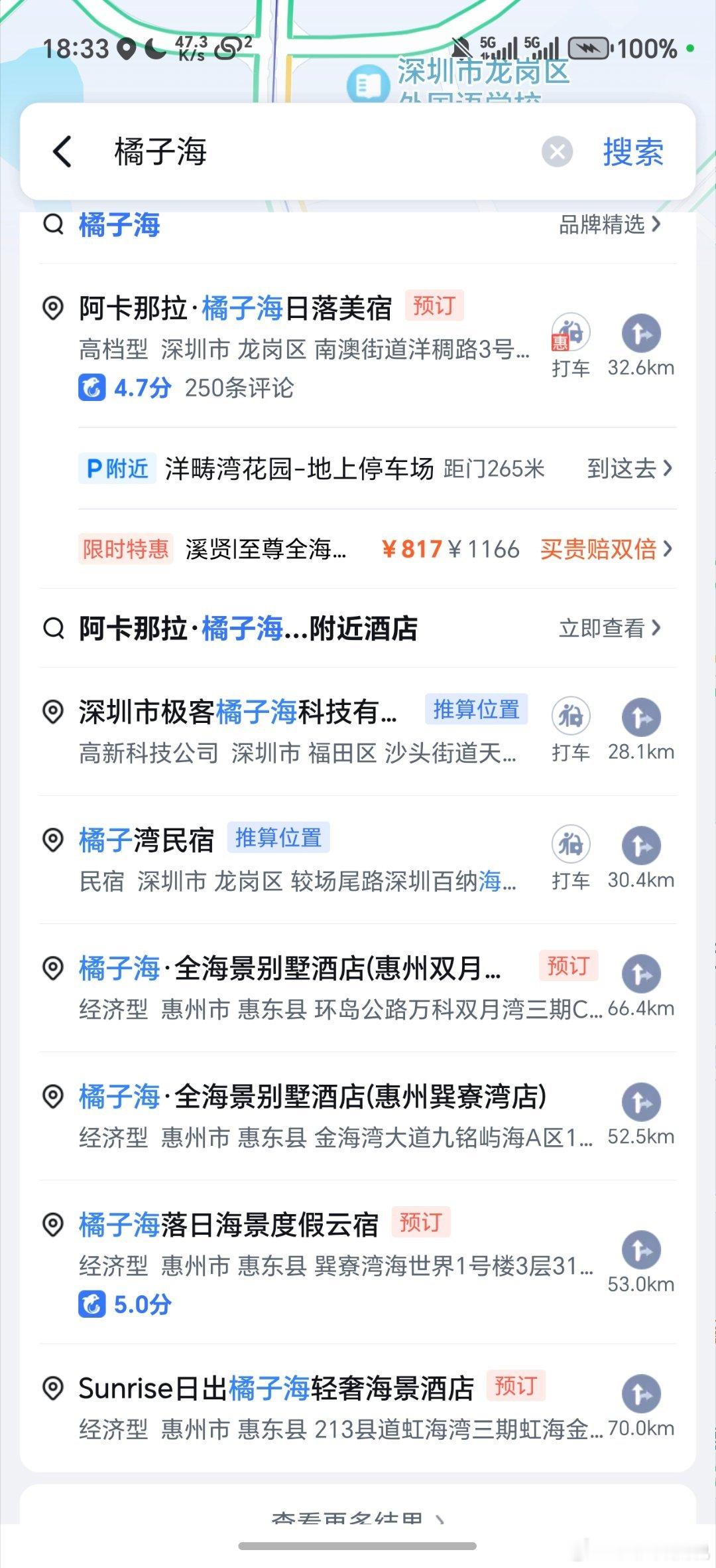 橘子海乐队称华为侵权哇塞，居然有那么多民宿取名橘子海啊，要不一起告了吧！ 