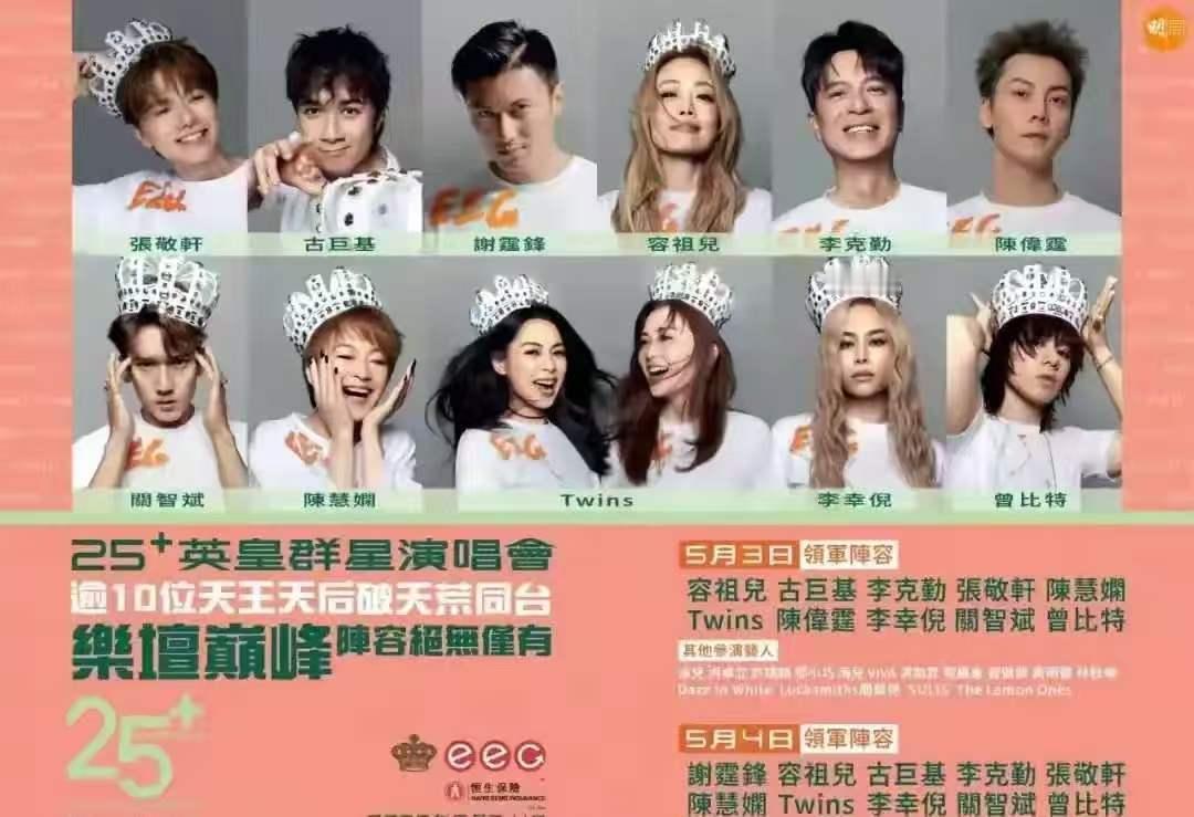 英皇25周年演唱会第二场，公司发公告拿下了张敬轩，但吃相太难看了。5月3号第一场