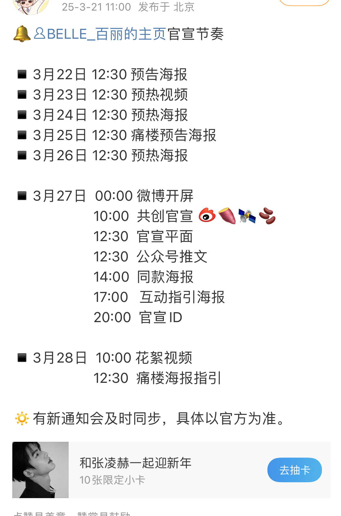 张凌赫新代言预热！爱你有效播剧，能同时拿下古偶现偶的男人，又升咖了。 ​​​