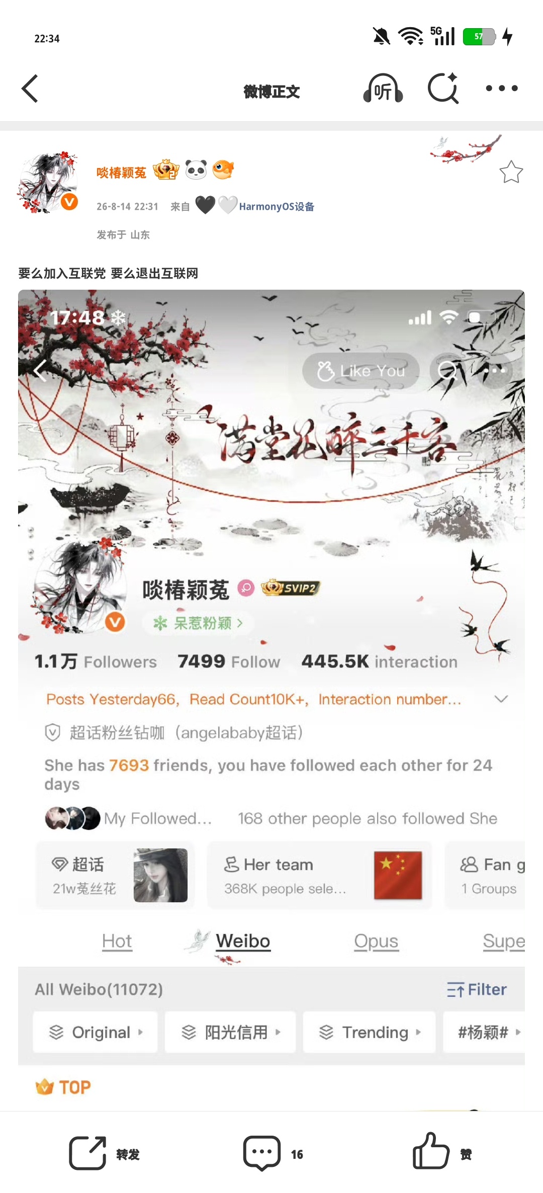 要么加入互联党 要么退出互联网 