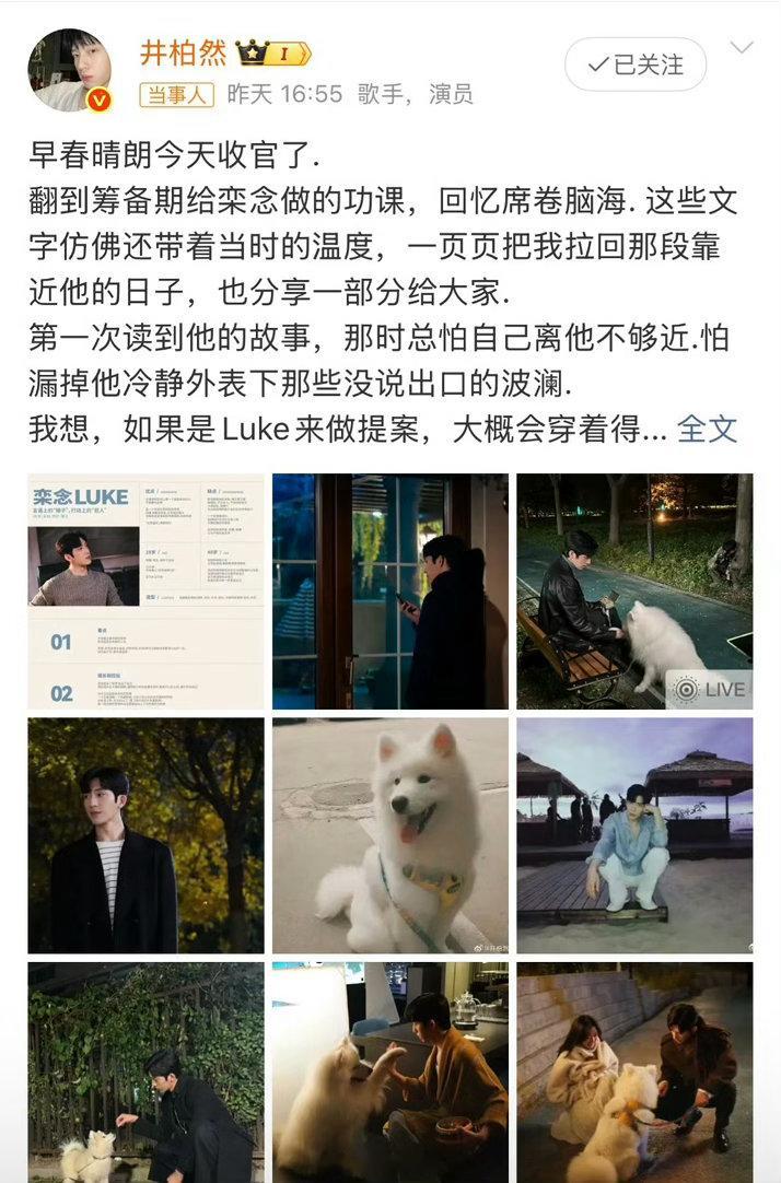 井柏然第一次收官发女主早春晴朗主创采访井柏然收官发文提及女主，孙千IG晒合照写尚