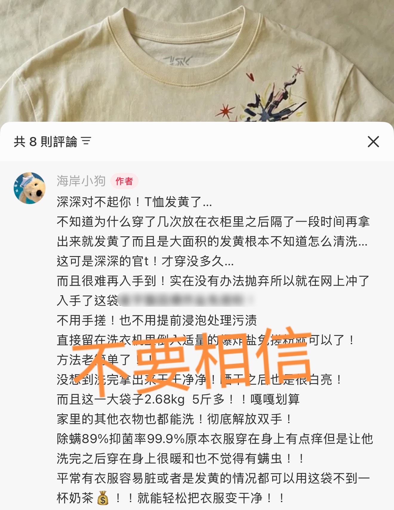 避雷一切p圖賣廣的商家哈😅都別信 ​​​