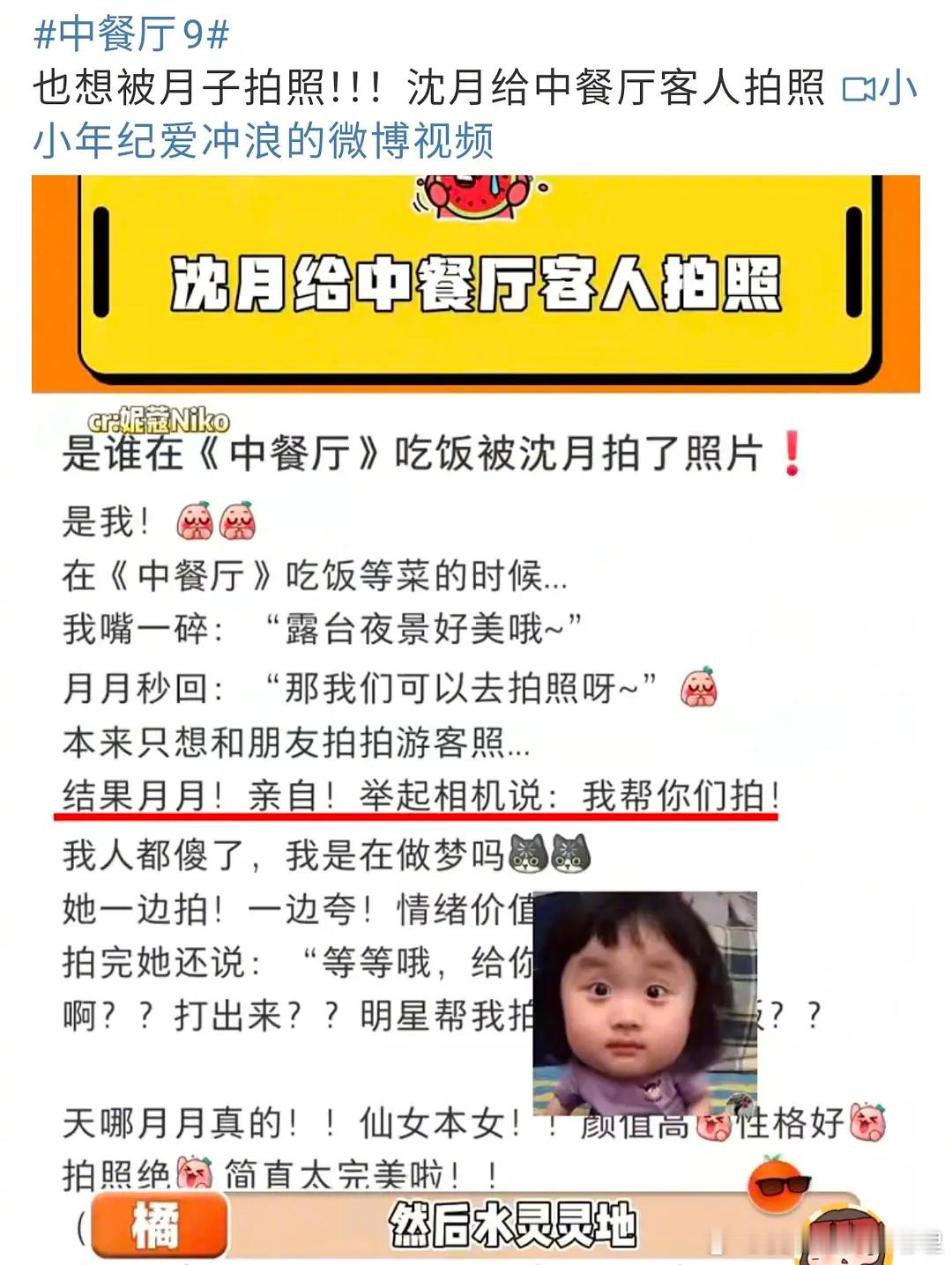 郫县热议：沈月在中餐厅给客人拍照是模仿虞书欣吗？ ​​​