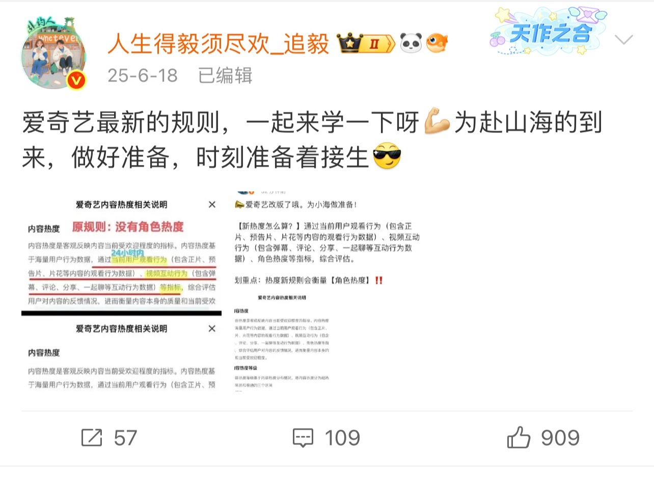 去年今天还天真的在研究爱奇艺新规，为赴山海破万接生做功课，兴致勃勃，斗志昂扬！成