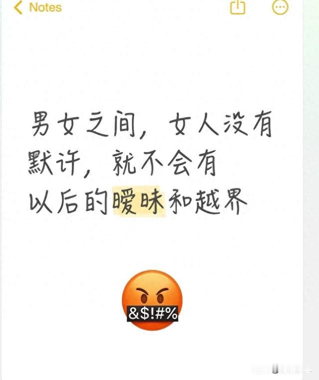 男女之间，女人没有默许，就不会有以后的暧昧和越界
