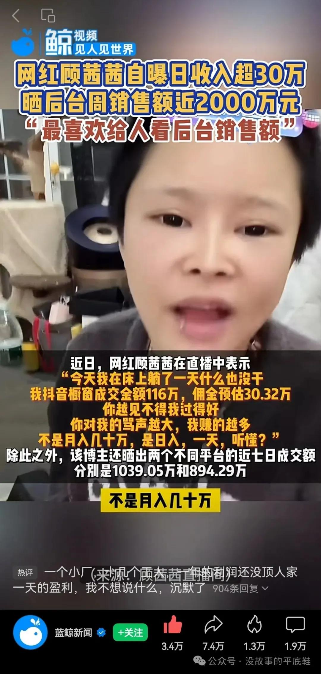 听清楚了，不是月入，而是日入三十万？网红们也太嘚瑟了吧！
     看了网红顾茜