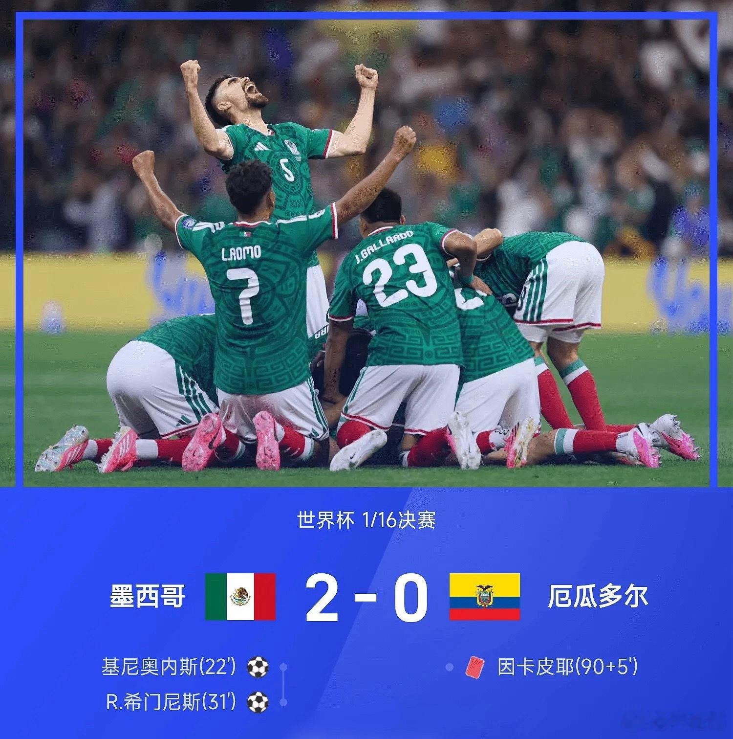 墨西哥2比0厄瓜多尔 墨西哥主场优势不是盖的，再加上其最擅长的边中结合极具威胁，