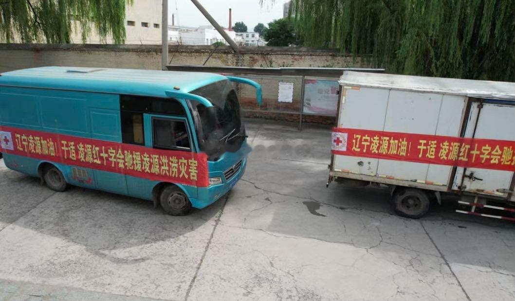 于适驰援辽宁凌源于适给辽宁凌源援助物资辽宁凌源汛情牵动人心，于适主动向当地红十字