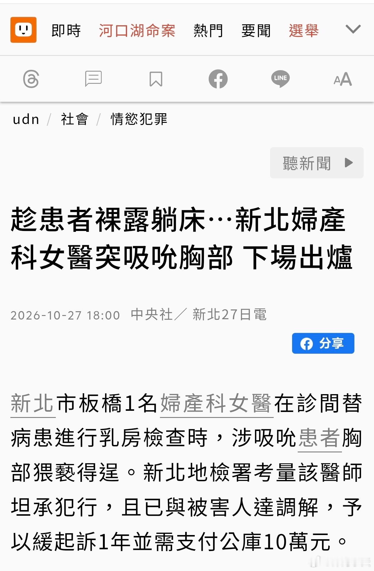 女生找女医生也不安全了，这社会怎么了台媒“联合新闻网”报道，新北市板桥区某妇产科