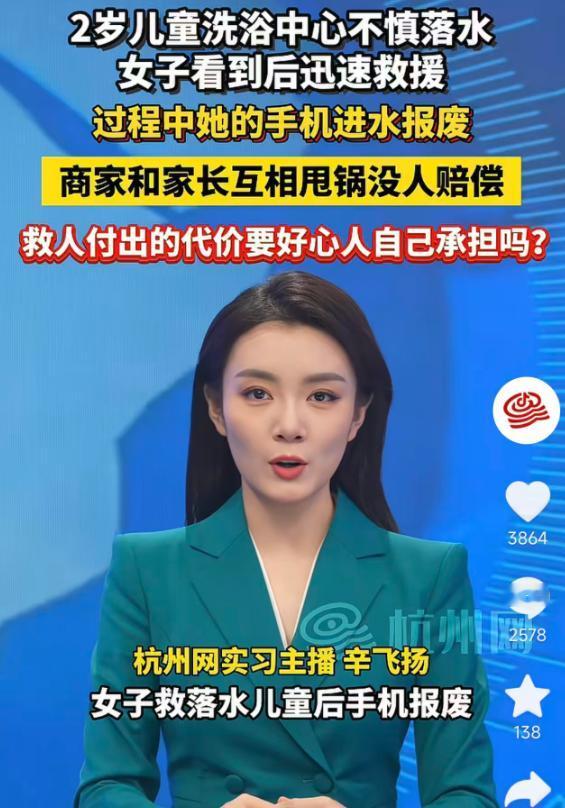 5月16日报道，青海一女子泡汤泉时，看到一个2岁孩子一头栽进池子里，她赶紧入水把