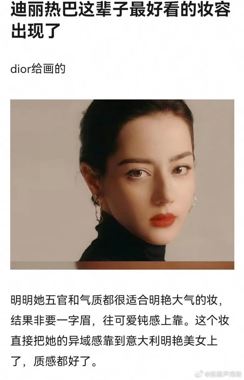 巴巴最好看的妆容 ​​​